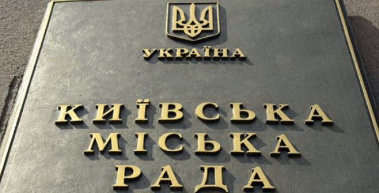 Киевсовет сегодня планирует продать ОВГЗ на почти 1,5 млрд гривен