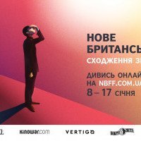 В Украине стартовал онлайн-фестиваль “Новое британское кино”