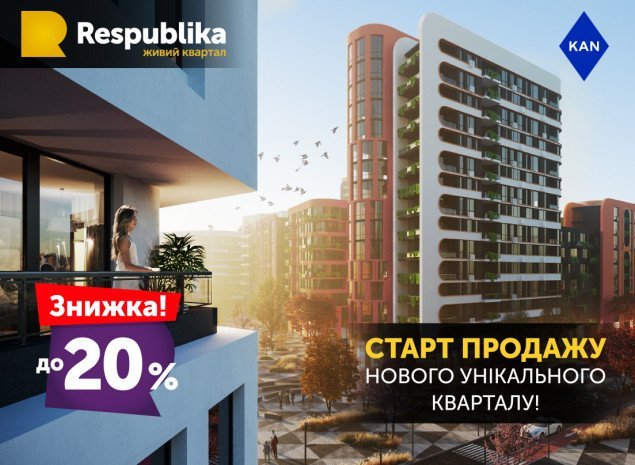 В ЖК Respublika стартовали продажи нового квартала, - KAN