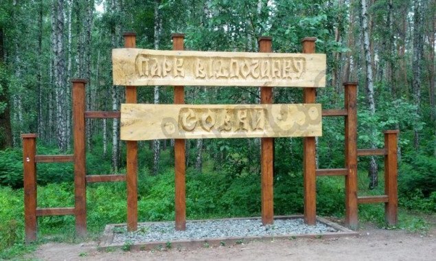 Главу Департамента земресурсов КГГА и директора “Киевзеленстроя” просят проверить информацию о продаже участка в парке “Совки”