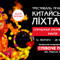 В Киеве проведут фестиваль гигантских китайских фонарей