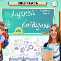 Новий формат: школи Київщини долучаються до трирівневої системи освіти