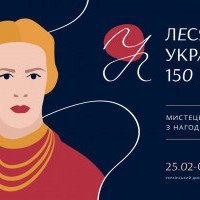 В Киеве представят масштабный проект “Леся Украинка: 150 имен”