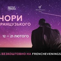 Фестиваль “Вечера французского кино 2021” пройдет онлайн