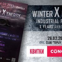В Киеве состоится ежегодный фестиваль “Winter X Energy”