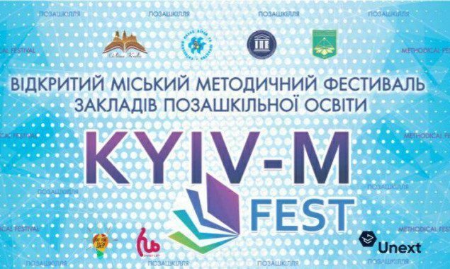“Смарт Сити Хаб” примет участие в открытом методическом фестивале “Киев M-FEST 2021"
