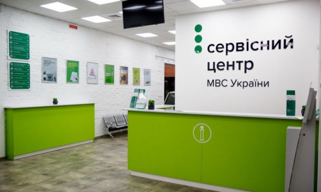 Сервисный центр МВД приглашает киевлян в “живую очередь”