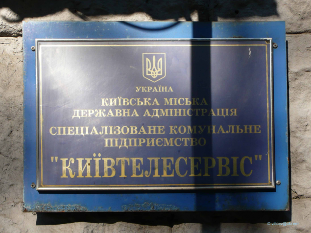 Кличко назначил очередного исполняющего обязанности директора СКП “Киевтелесервис”
