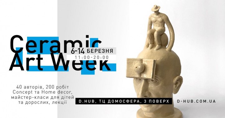 В Киеве состоится фестиваль авторской керамики “Ceramic Art Week”