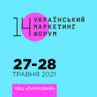 У Києві відбудеться 14-й Український маркетинг-форум