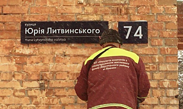 Коммунальщики Дарницкого района Киева поменяли таблички на переименованной улице (фото)