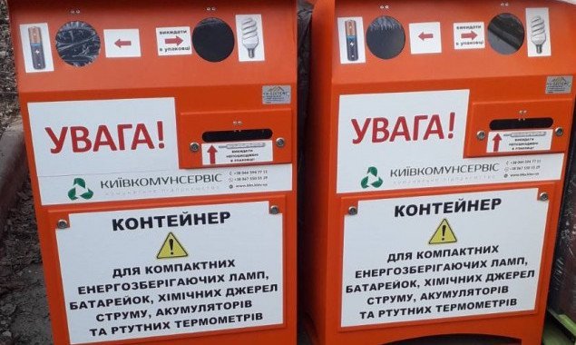 В Киеве дополнительно установят 212 контейнеров для опасных отходов