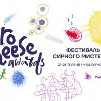 В Киеве проведут фестиваль сырного искусства “ProCheese Awards 2021”
