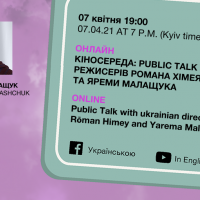 В Киеве проведут онлайн-беседу с режиссерами и художниками Романом Химеем и Яремой Малащуком