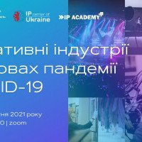 В Киеве проведут конференцию о работе креативных индустрий в условиях пандемии