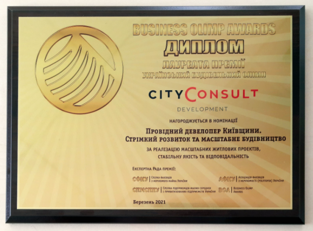 Cityconsult Development назван ведущим девелопером Киевщины по версии премии “Строительный Олимп”