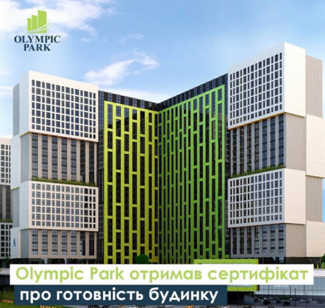 Olympic Park получил сертификат о готовности дома
