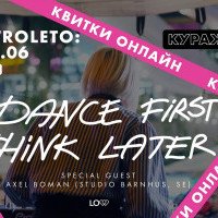 В Киеве состоится июньский фестиваль “Electroleto: Кураж”