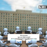 Київоблрада підкорегувала повноваження своїх постійних комісій