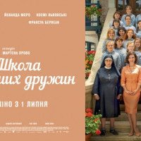 В Киеве покажут французскую комедию “Школа хороших жен” с Жюльет Бинош