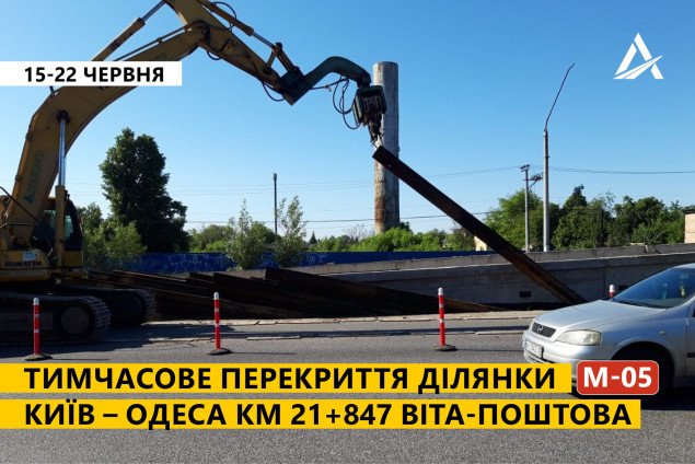 На трассе Киев - Одесса возле Виты-Почтовой ограничат движение из-за строительства развязки