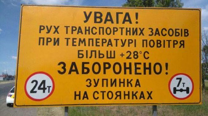 На Киевщине ограничили движение грузовиков в жару