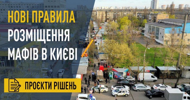 Киеву необходимы новые правила размещения МАФов, - депутат Трубицын