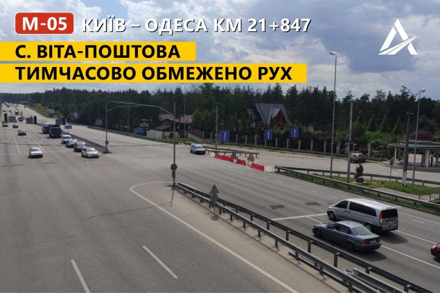 Около села Вита-Почтовая до 16 июля закрыто движение на съезде с Одесской трассы