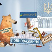 Проєкт “Децентралізація”: громади Київщини скаржаться на дублювання повноважень та бідність