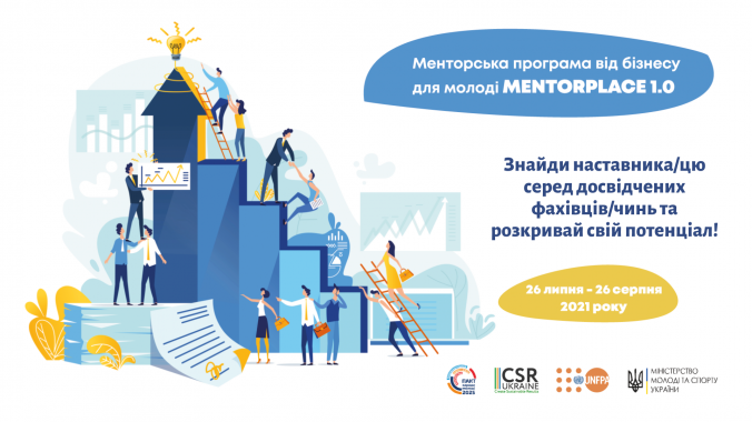 В Киеве запускают первую менторскую программу в рамках Пакта ради молодежи – 2025