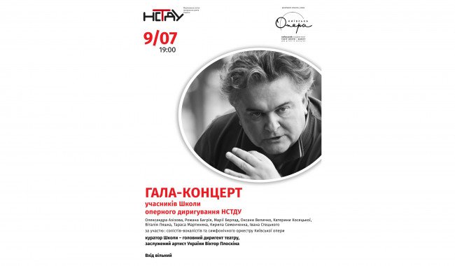 В Киевской опере состоится масштабный гала-концерт