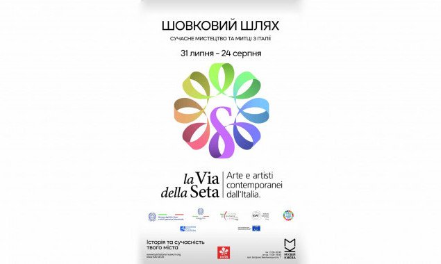 В Киеве проведут выставку итальянского искусства