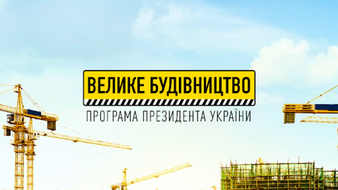 У рамках “Великого будівництва” ще в одному селі на Київщині завершили будівництво амбулаторії
