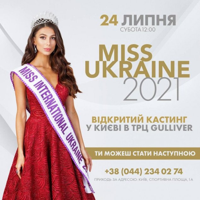 В ТРЦ Gulliver состоится финальный кастинг национального конкурса Miss Ukraine