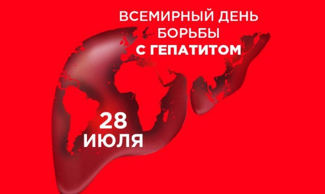 Киевлян приглашают провериться на гепатит С в рамках Всемирного дня борьбы с вирусными гепатитами