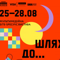 Искусство и технологии: в Киеве покажут мультимедийный спектакль “Шлях до…”