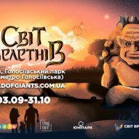 В Киеве пройдет выставка сказочных персонажей “Мир великанов”