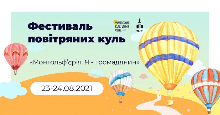 На ВДНГ состоится фестиваль воздушных шаров ко Дню независимости Украины