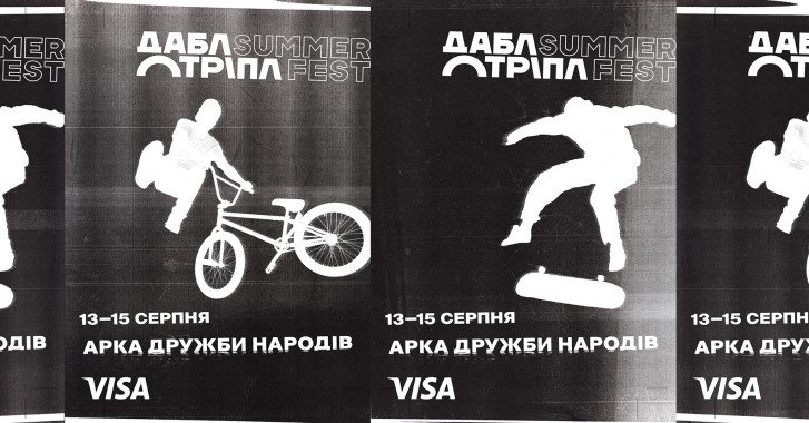 Скейтбординг и BMX: В Киеве пройдет фестиваль экстремальных видов спорта “Double Triple Summer Fest”