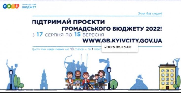 Кличко поручил рекламировать голосование за общественные проекты