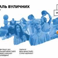 В Киеве состоится фестиваль уличных культур
