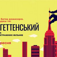 В Киеве проведут Манхэттенский фестиваль короткометражного кино
