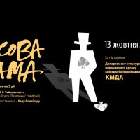 В Киеве покажут балет “Пиковая дама”