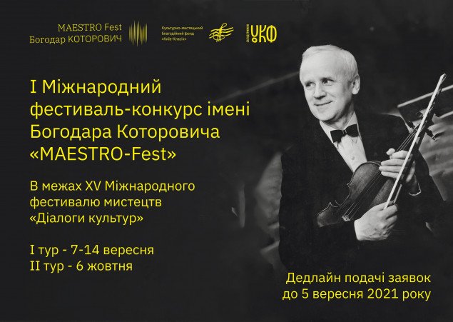 В Украине стартовал международный проект “Maestro-Fest. Богодар Которович”