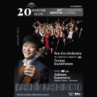 В Киеве состоится концерт Дайшина Кашимото и оркестра “New Era Orchestra”