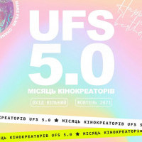 В Киеве пройдет серия бесплатных образовательных мероприятий “UFS 5.0. Месяц кинокриэйторов”