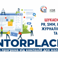 В Киеве откроется программа для молодежи “Mentorplace 1.2. Медиа и коммуникации”
