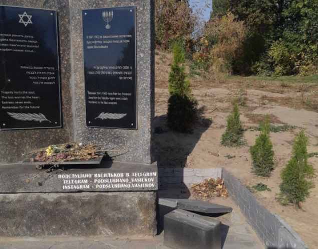 В Василькове на Киевщине вандалы осквернили памятник расстрелянным евреям