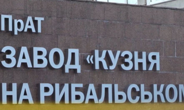 По решению суда столичная  “Кузня на Рыбальском” оштрафована на сумму более 47 млн гривен