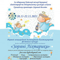 В Украине впервые проведут фестиваль-конкурс искусства “Звездные фонарики”